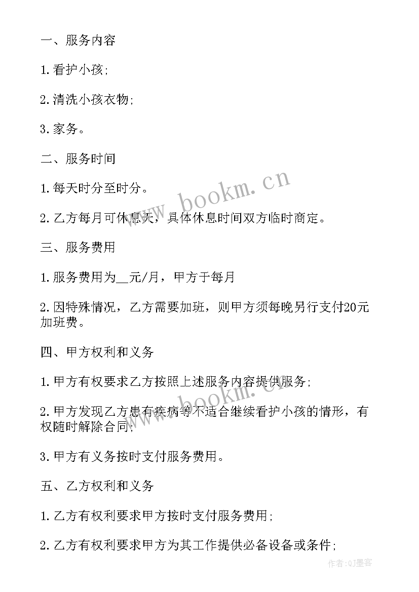 最新住家保姆雇佣协议样本 住家家庭保姆雇佣合同书(优质9篇)