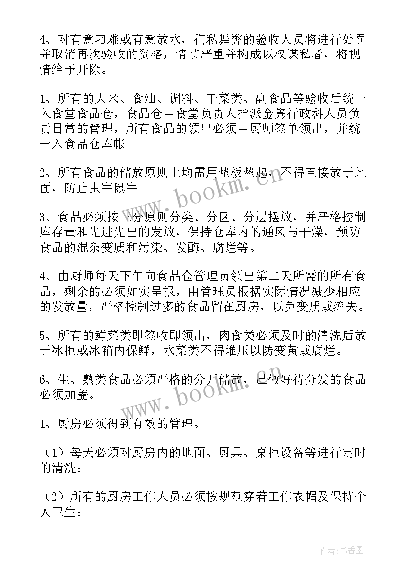 食堂主管每周工作总结 食堂工作计划(汇总9篇)