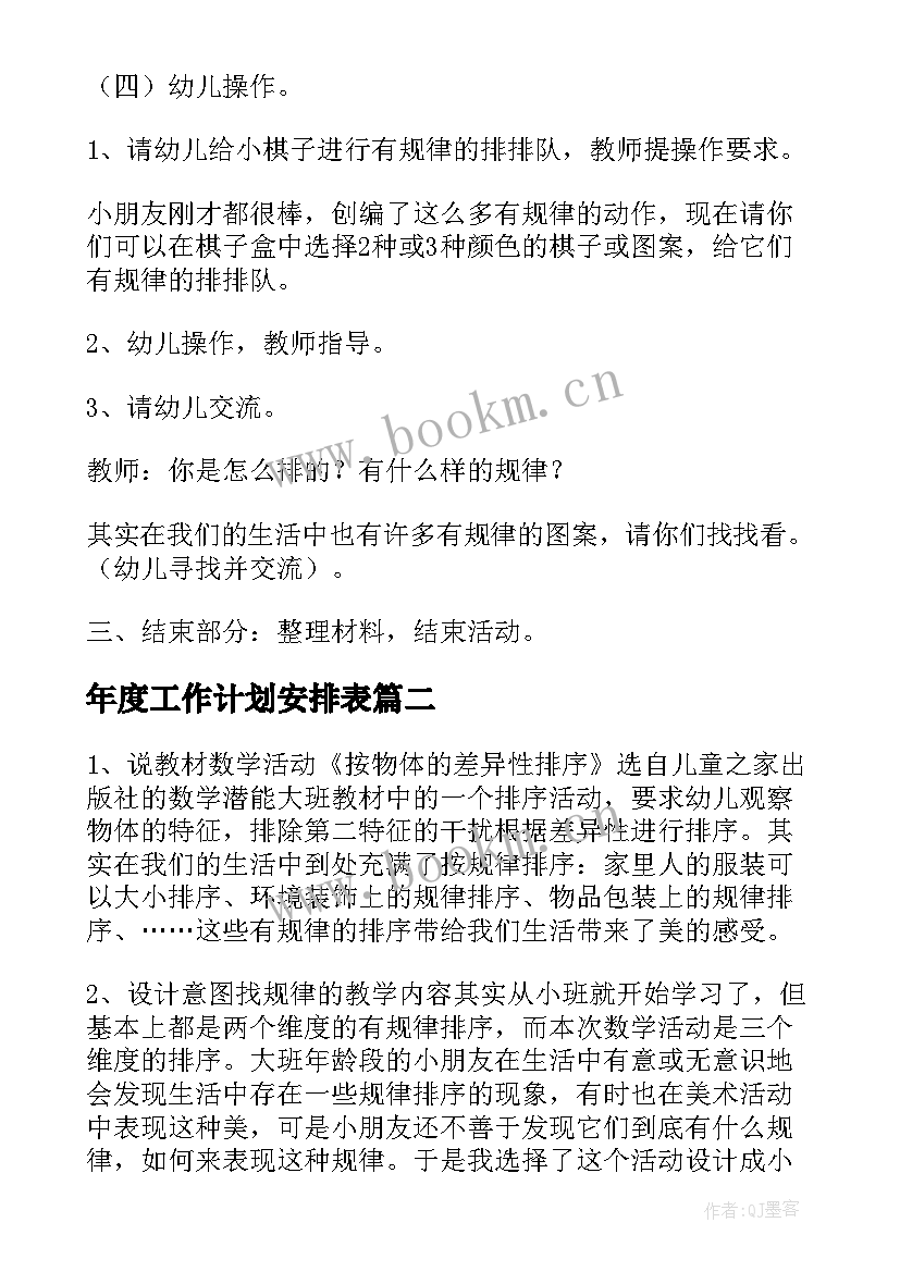 最新年度工作计划安排表(汇总10篇)