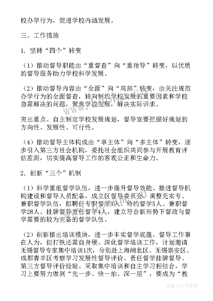 督导工作规划 督导工作计划(精选7篇)