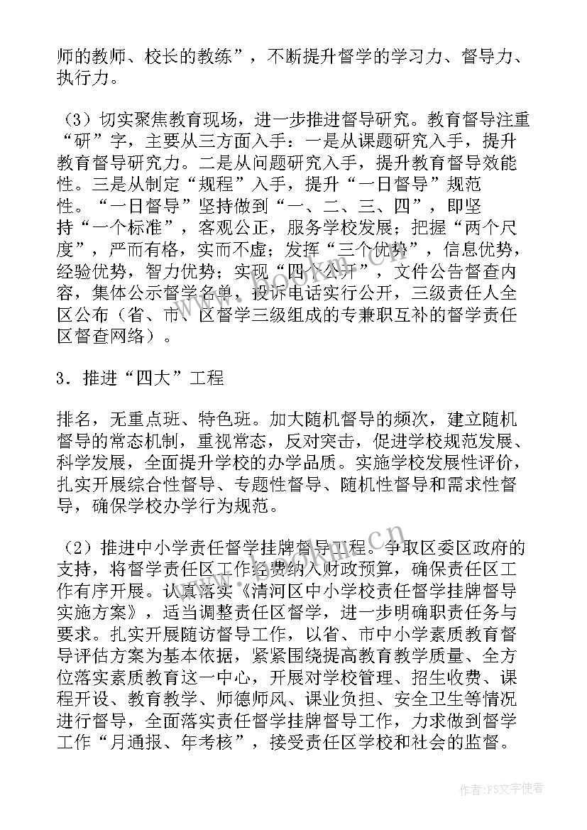 督导工作规划 督导工作计划(精选7篇)