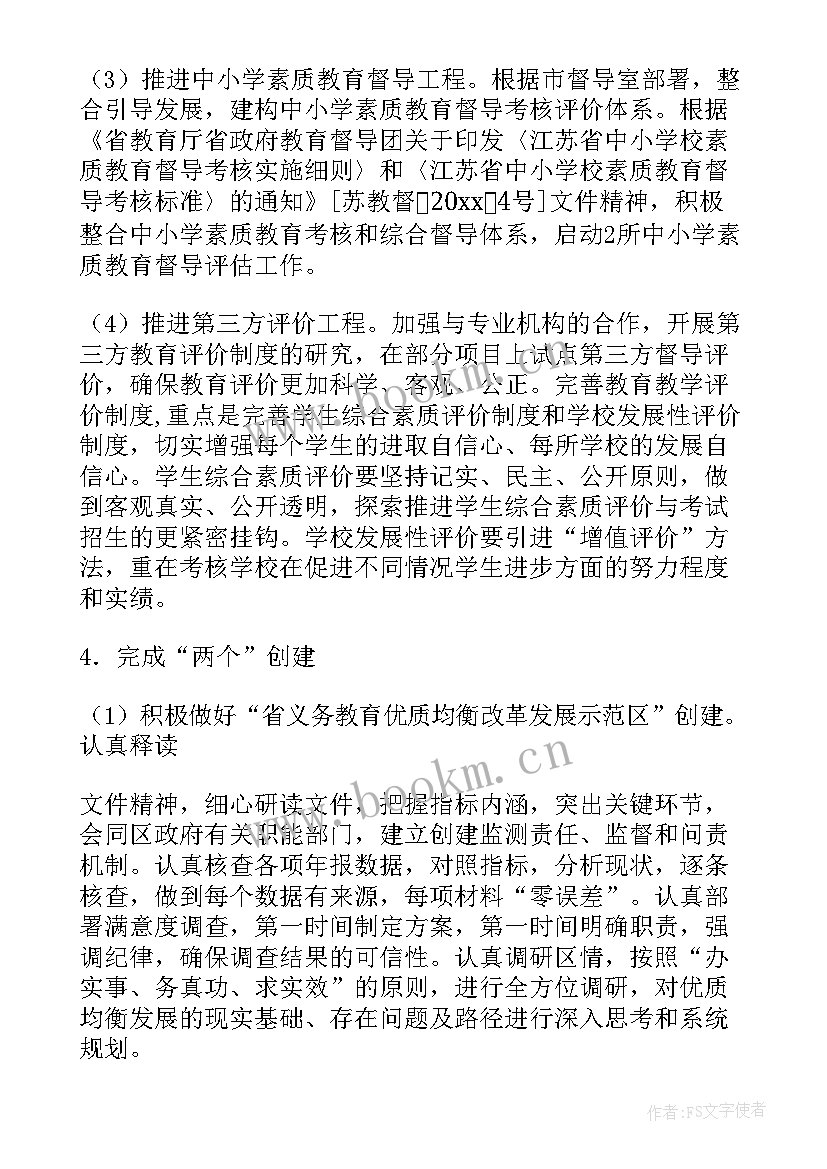 督导工作规划 督导工作计划(精选7篇)