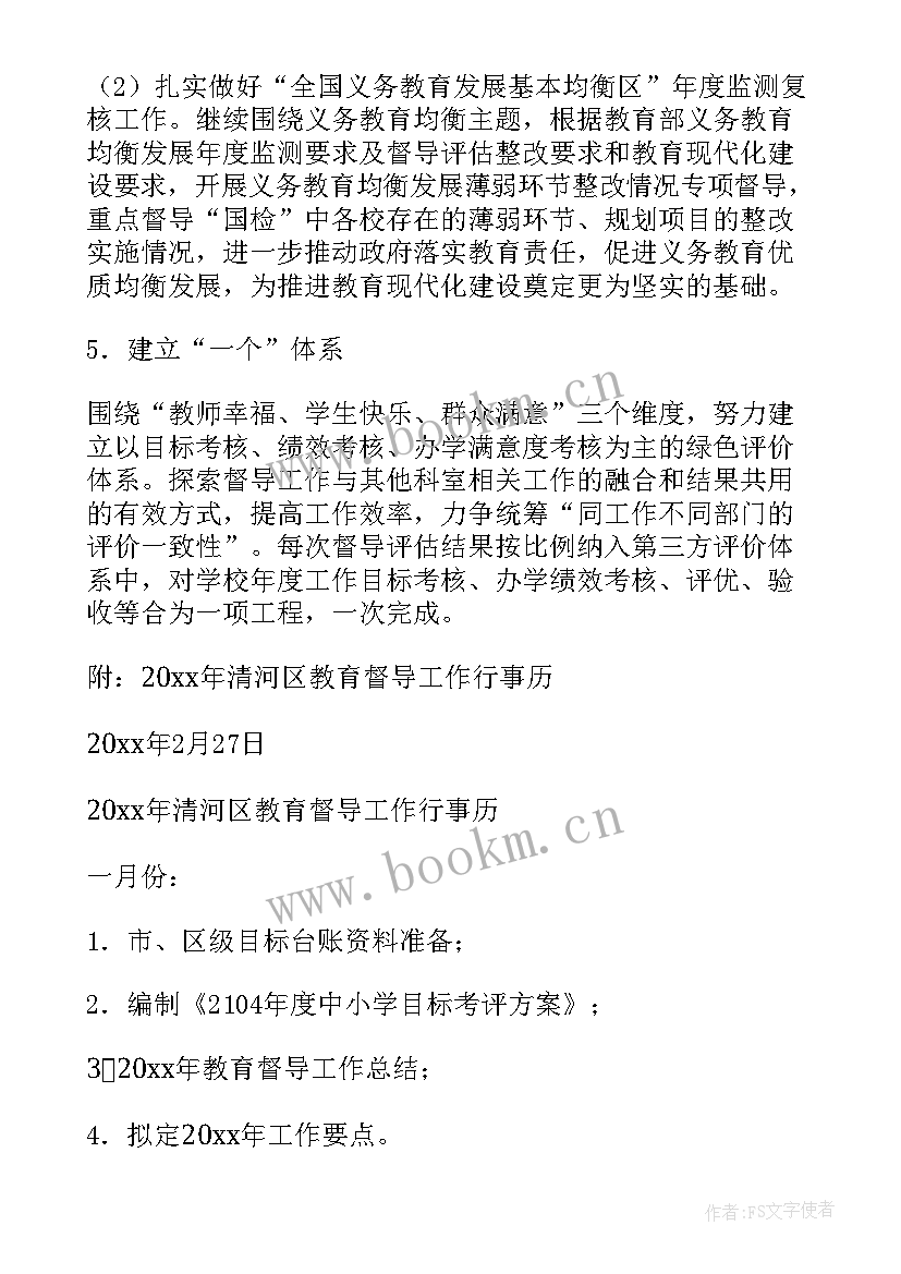 督导工作规划 督导工作计划(精选7篇)