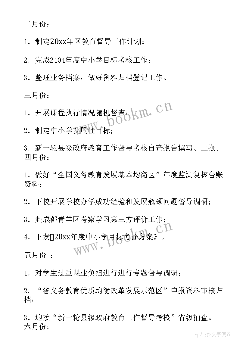 督导工作规划 督导工作计划(精选7篇)