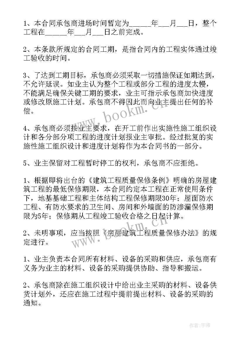 最新农村占地合同(模板5篇)