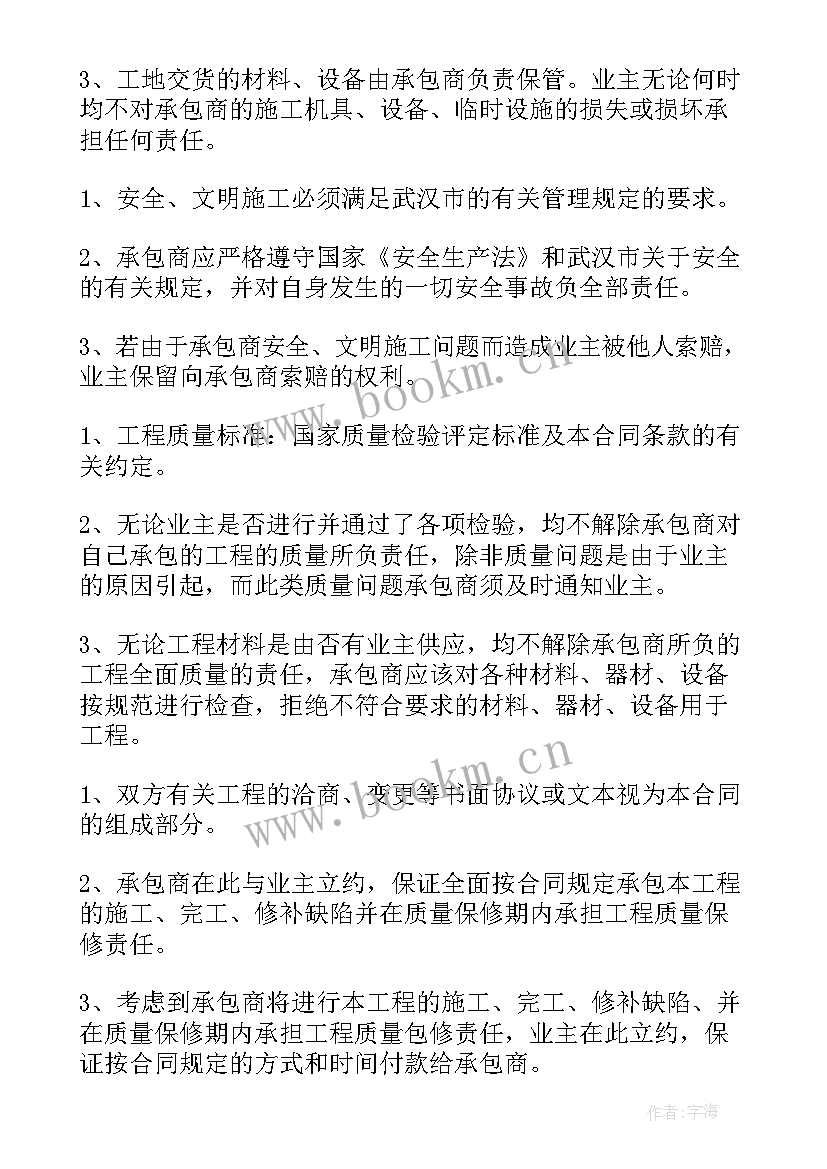 最新农村占地合同(模板5篇)