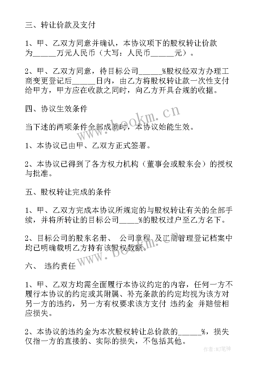 最新烟草证转让协议书(实用9篇)