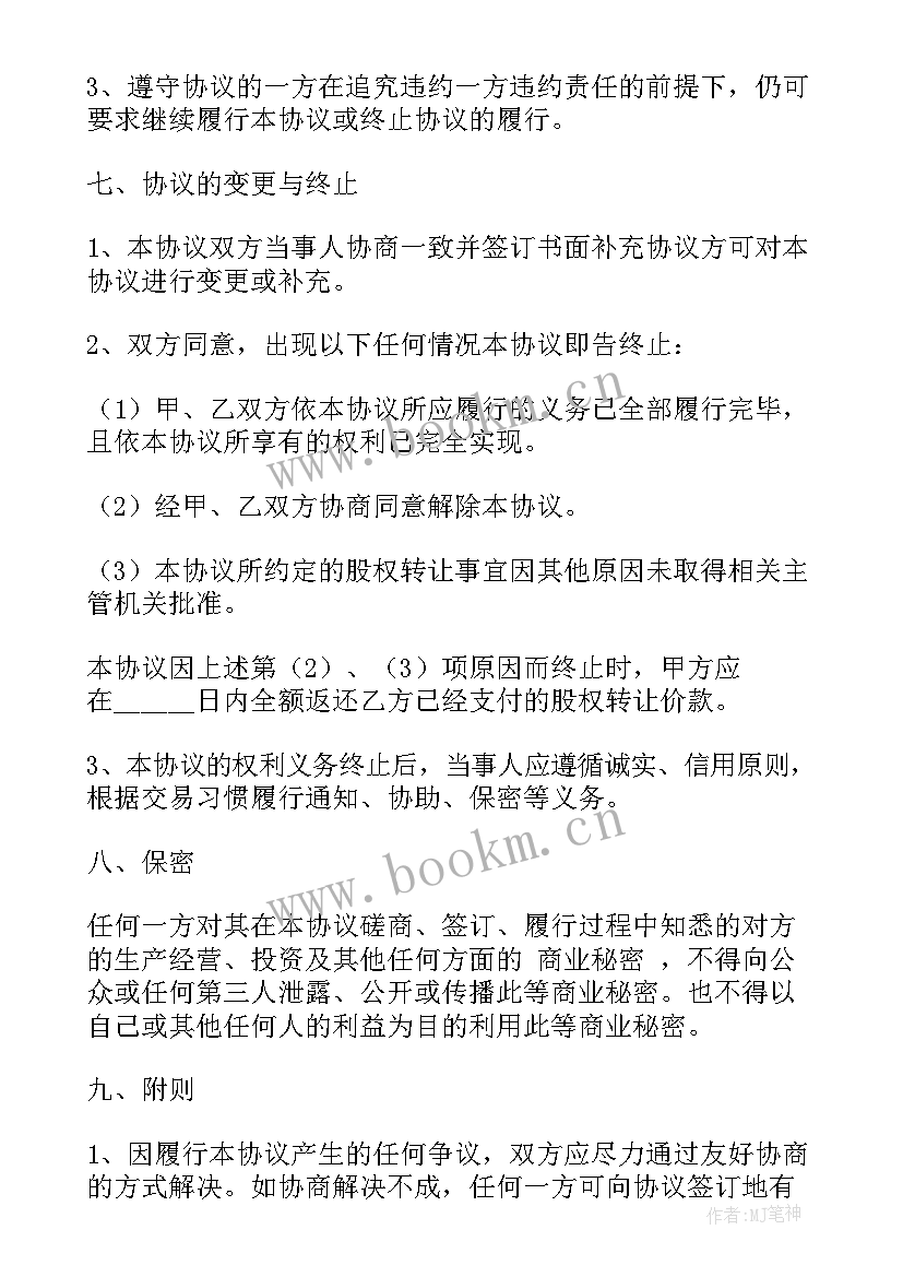 最新烟草证转让协议书(实用9篇)