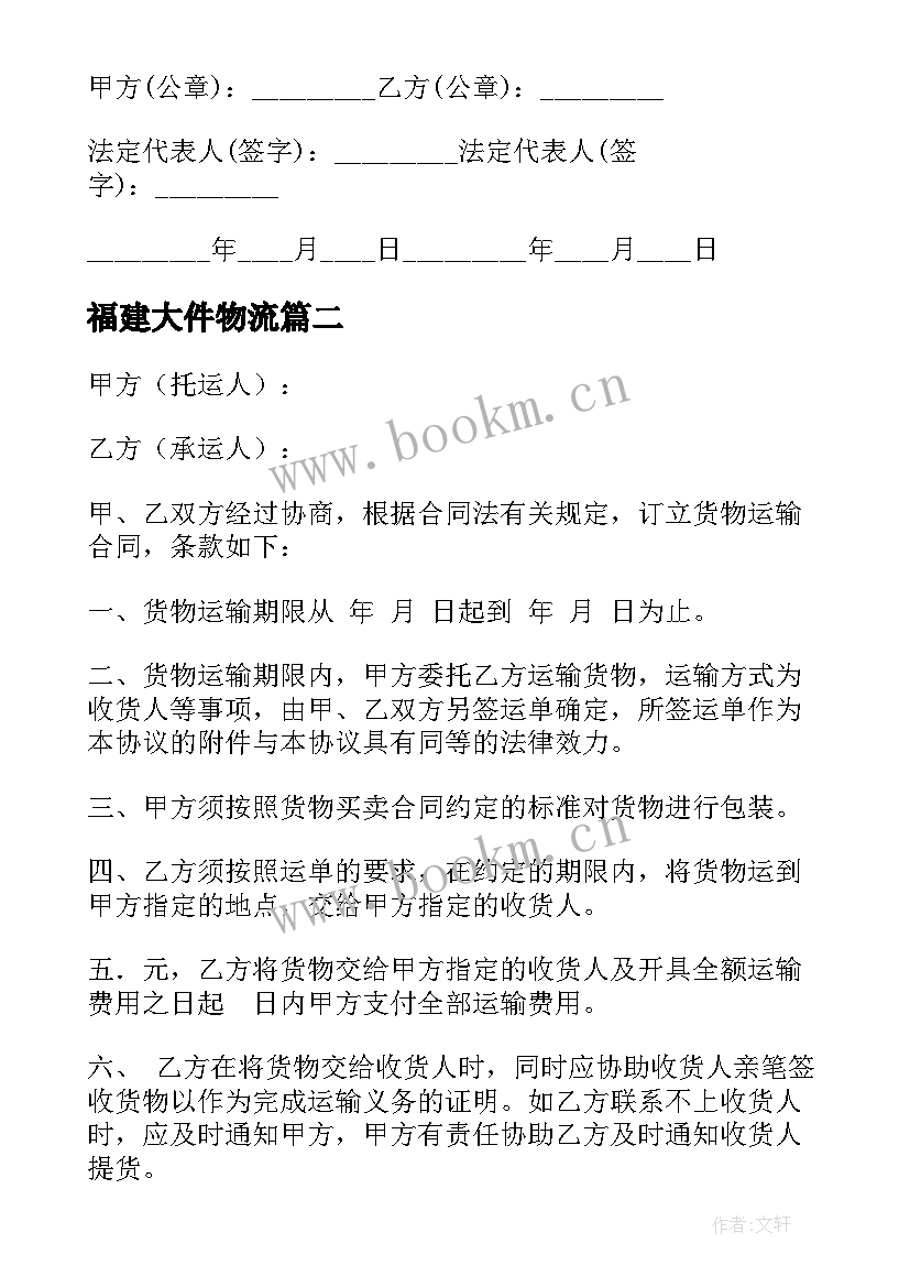 福建大件物流 土方运输合同(优质9篇)