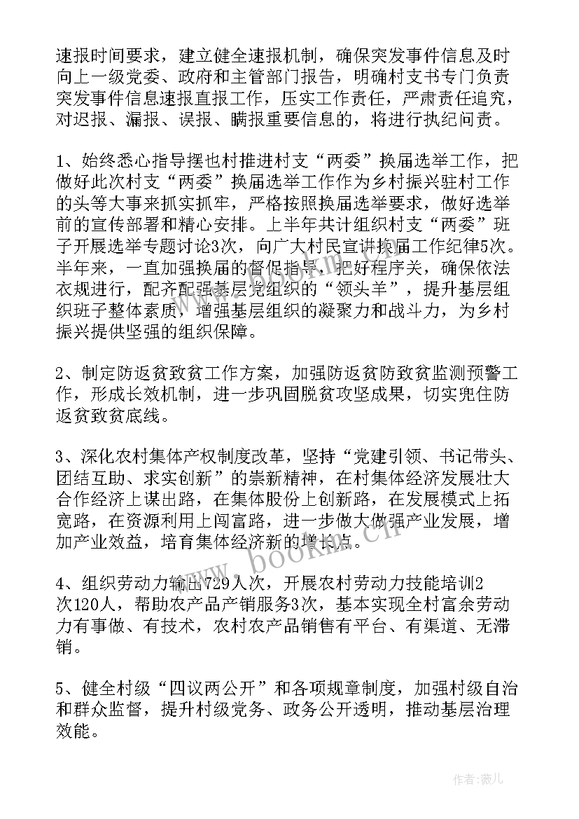 雨中执勤的警察 乡村执勤工作总结(优秀5篇)