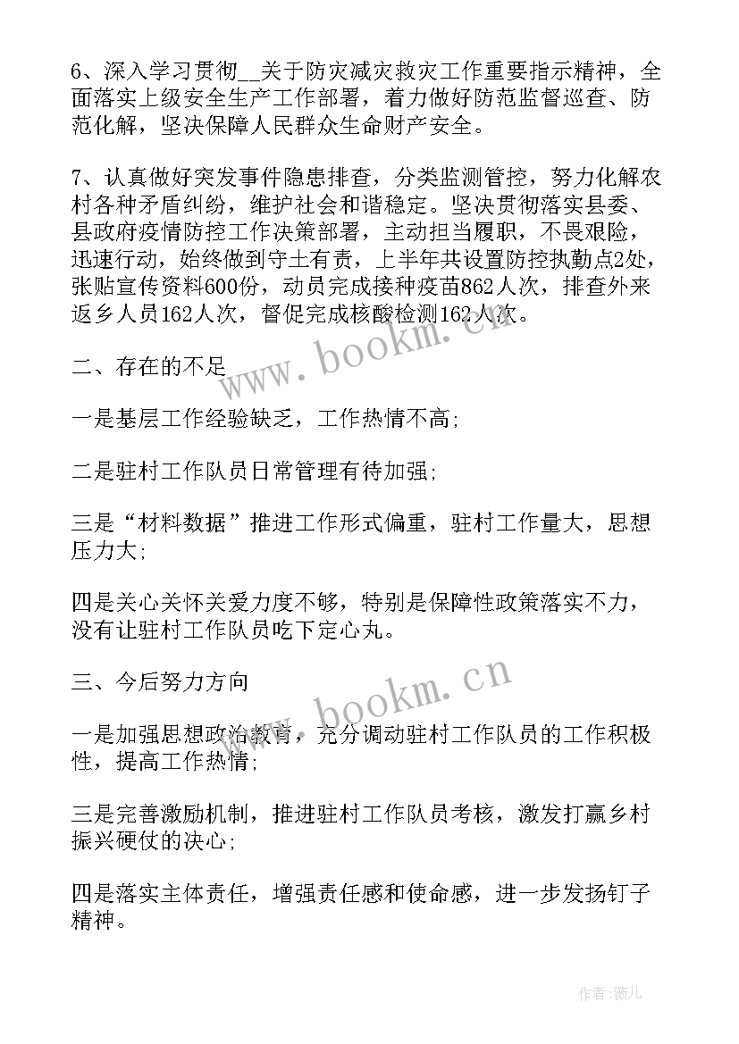 雨中执勤的警察 乡村执勤工作总结(优秀5篇)