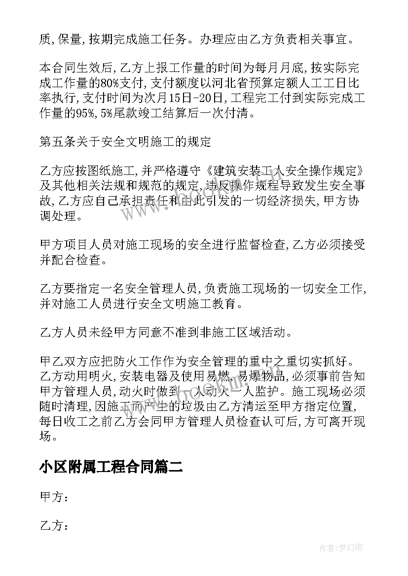 2023年小区附属工程合同(实用10篇)