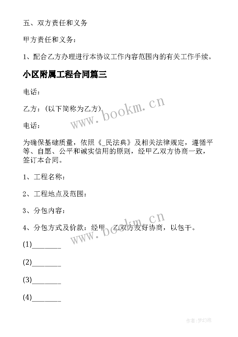 2023年小区附属工程合同(实用10篇)