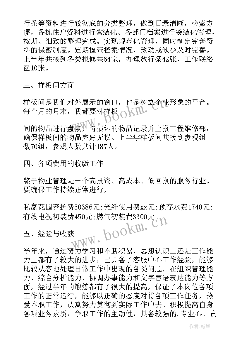 物业年度工作计划报告(模板7篇)