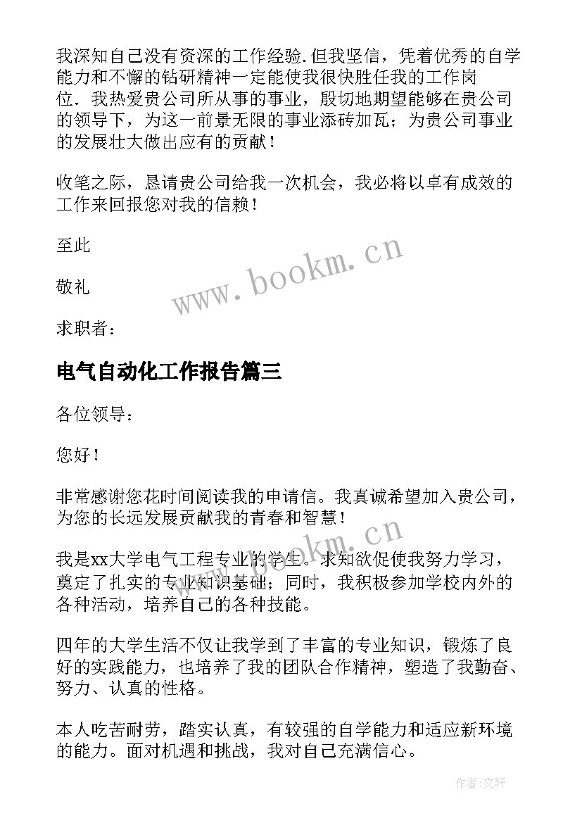 2023年电气自动化工作报告 电气自动化求职信(实用9篇)