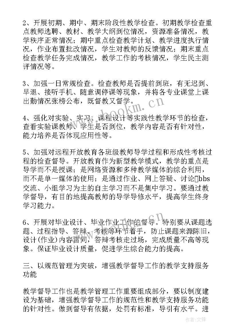 督导工作计划书 督导工作计划(模板7篇)