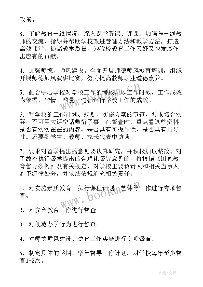 督导工作计划书 督导工作计划(模板7篇)