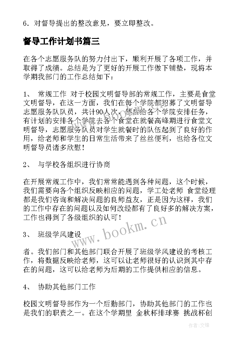 督导工作计划书 督导工作计划(模板7篇)