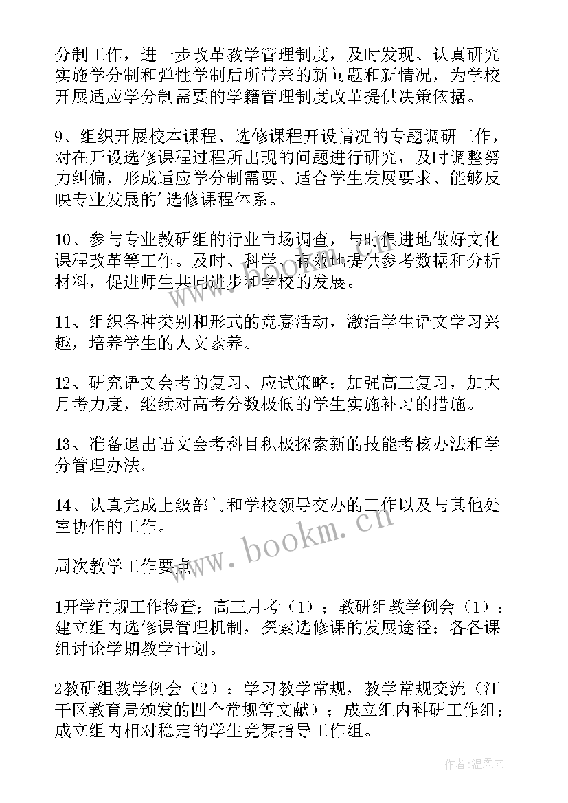 最新工作计划排版(实用6篇)