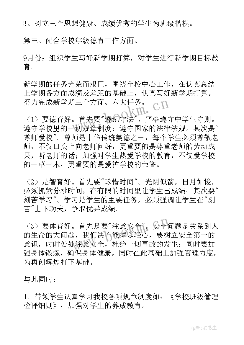 2023年班级德育工作计划小学一年级(模板5篇)