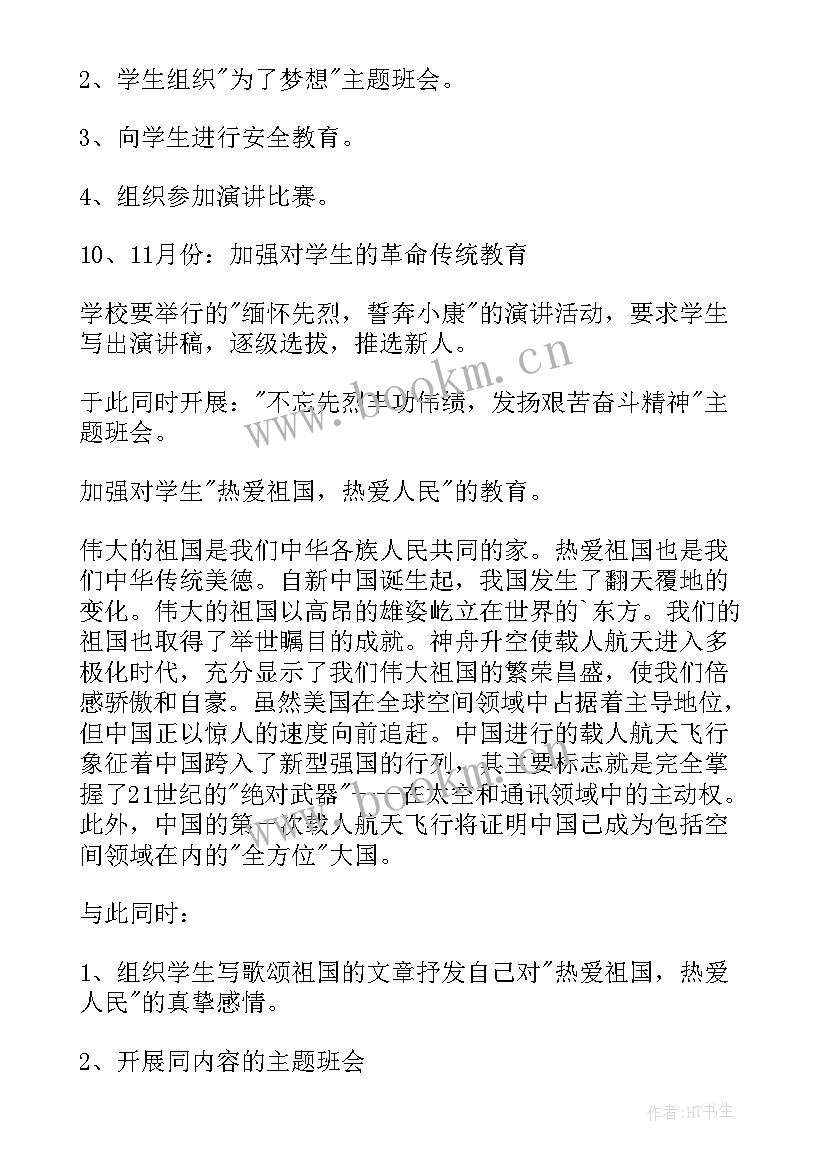 2023年班级德育工作计划小学一年级(模板5篇)