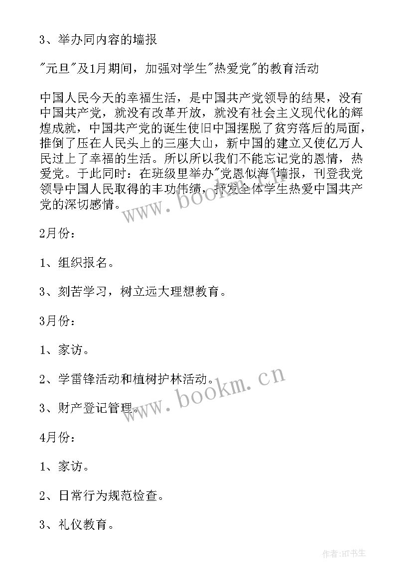 2023年班级德育工作计划小学一年级(模板5篇)