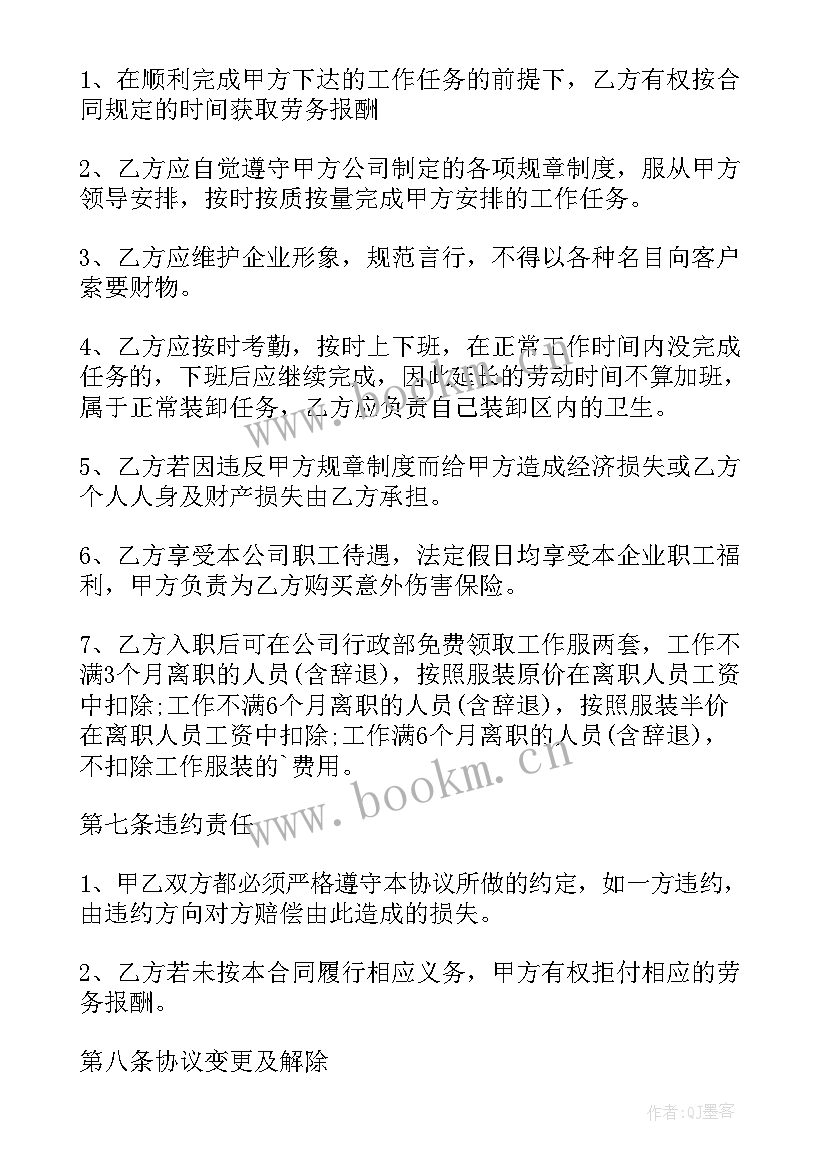 装卸工劳务用工合同 装卸工劳务合同(优质7篇)