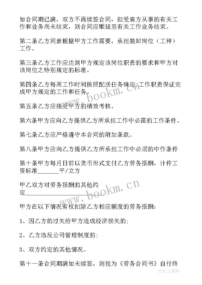 装卸工劳务用工合同 装卸工劳务合同(优质7篇)