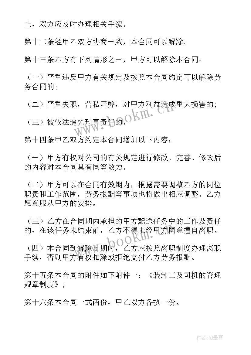 装卸工劳务用工合同 装卸工劳务合同(优质7篇)