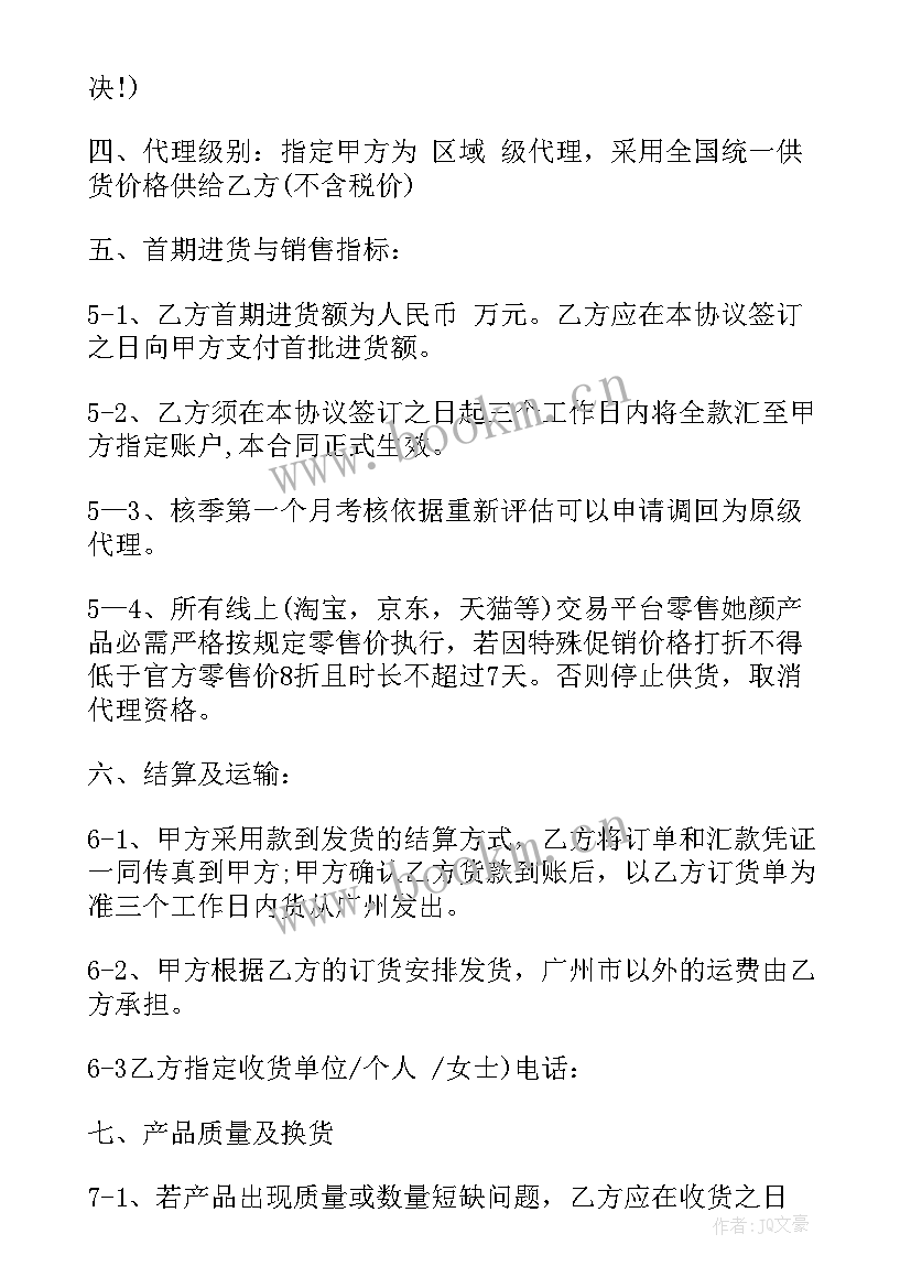 最新化妆品转让协议书 化妆品代理合同(汇总9篇)