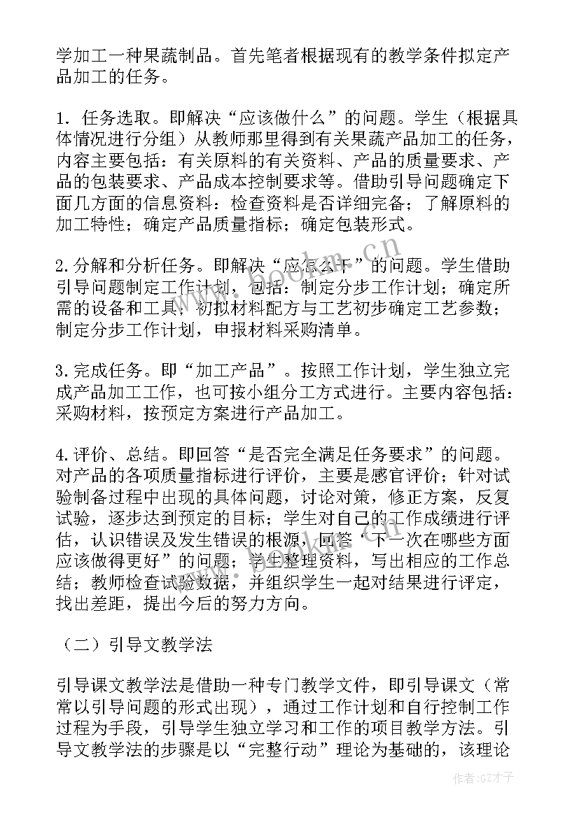 超市蔬菜采购工作计划表 蔬菜采购工作计划(通用5篇)