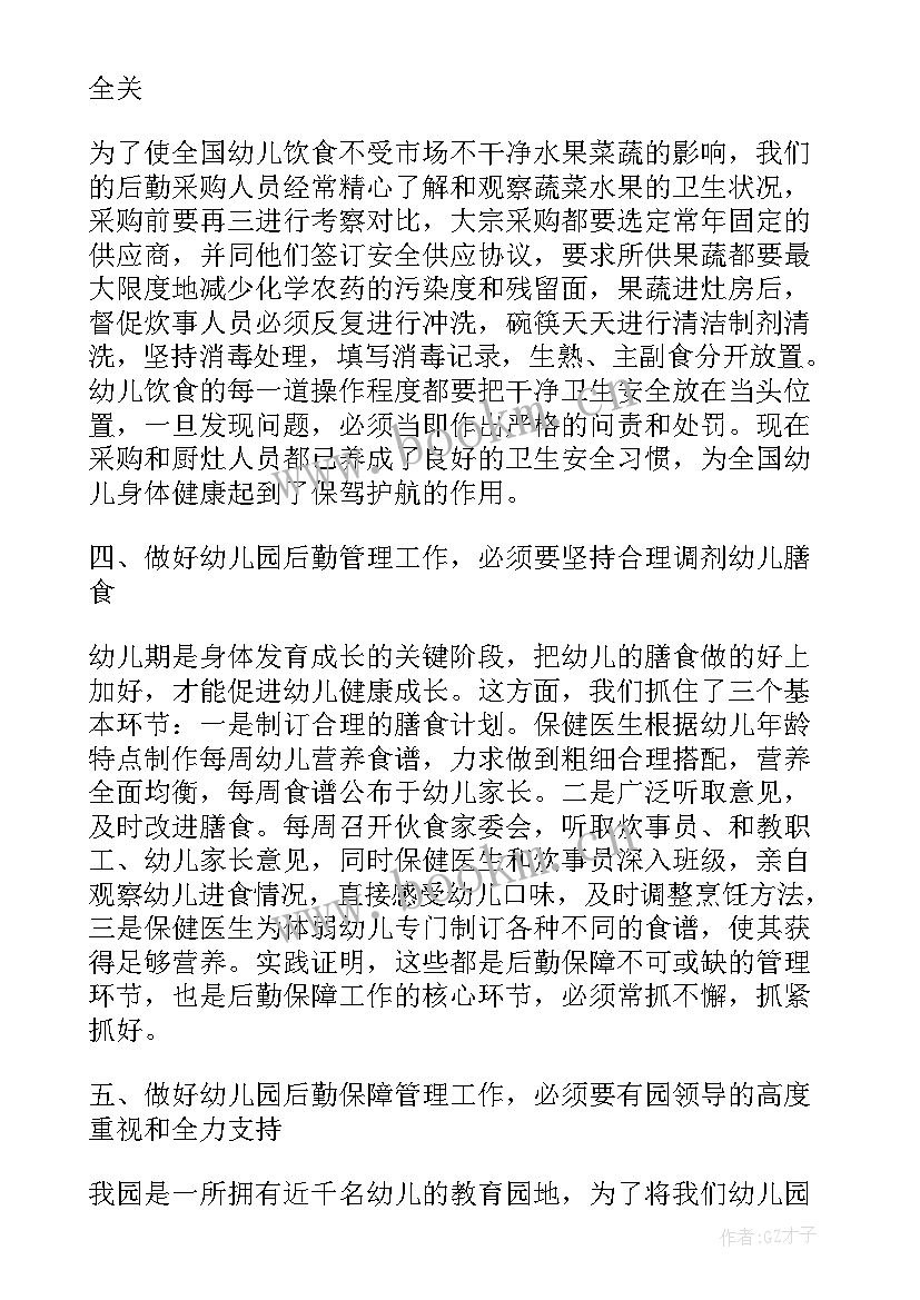 超市蔬菜采购工作计划表 蔬菜采购工作计划(通用5篇)