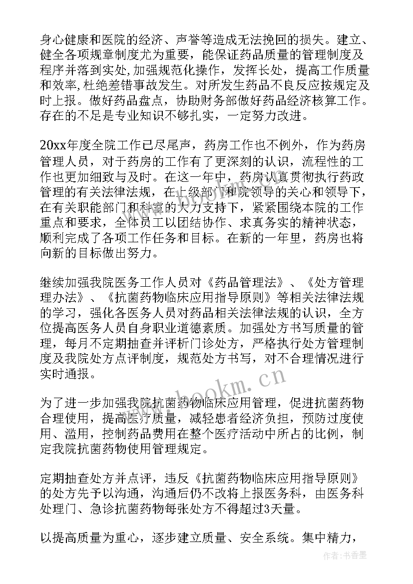 药房年度工作计划医保 医院药房年度工作计划(实用5篇)