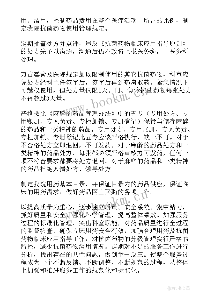 药房年度工作计划医保 医院药房年度工作计划(实用5篇)