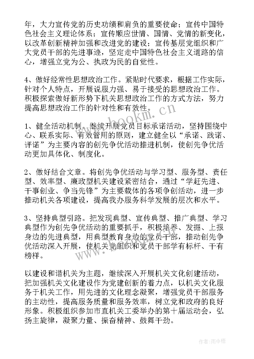 党政办工作计划 党政党建办工作计划实用(模板7篇)