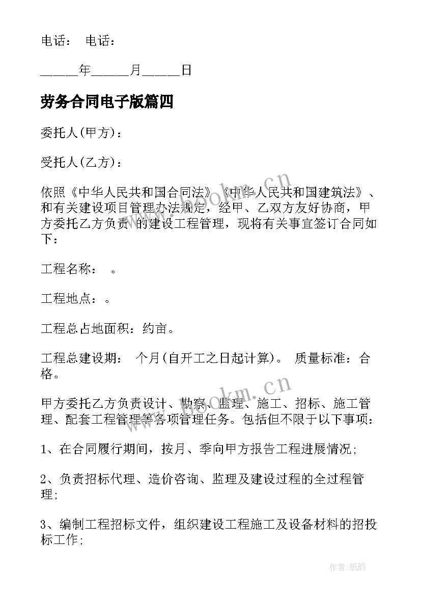 劳务合同电子版 哈尔滨租房合同租房合同(精选10篇)