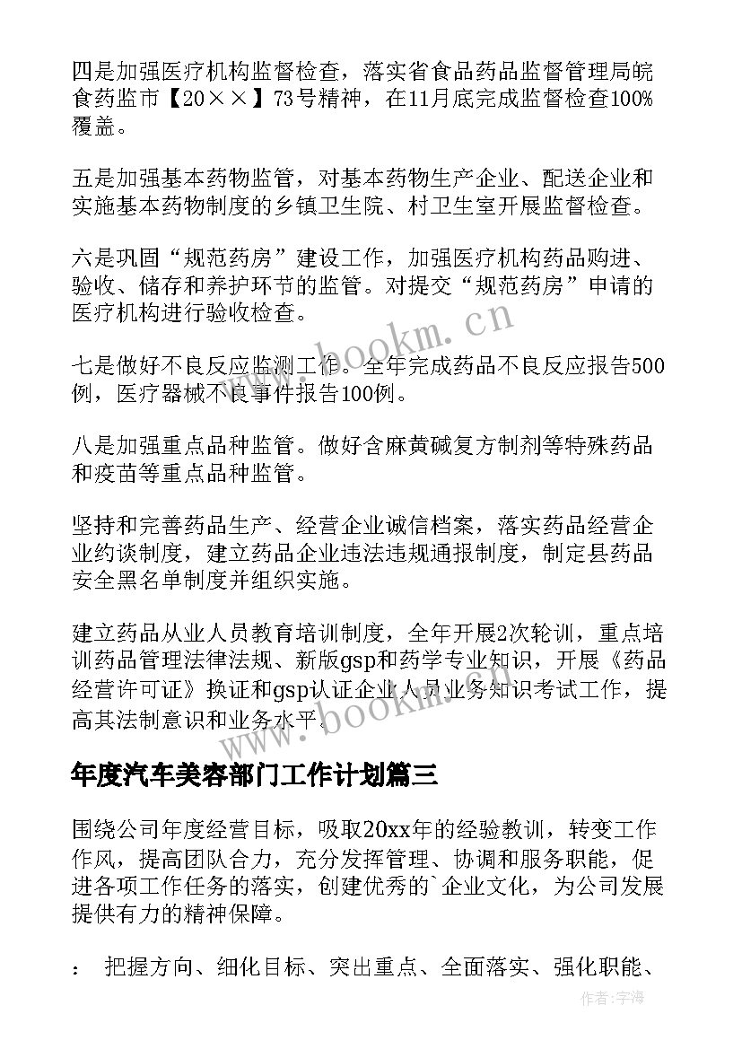 2023年年度汽车美容部门工作计划 部门年度工作计划(精选9篇)