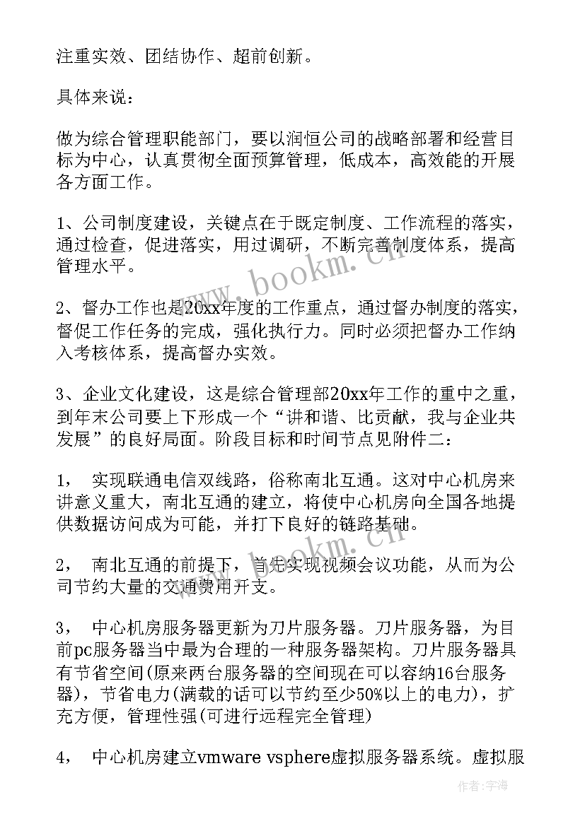 2023年年度汽车美容部门工作计划 部门年度工作计划(精选9篇)