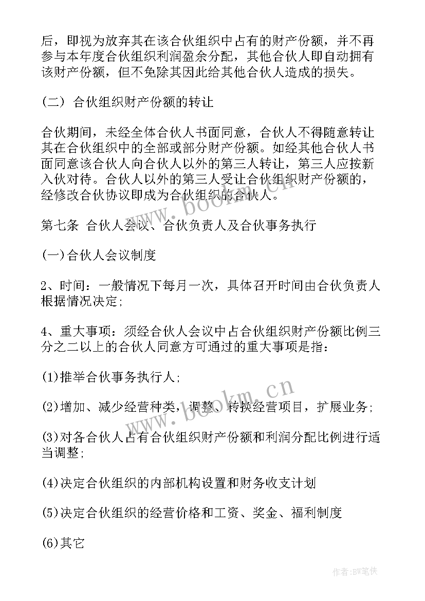 最新五人合伙协议合同 白酒合伙人协议合同(精选7篇)