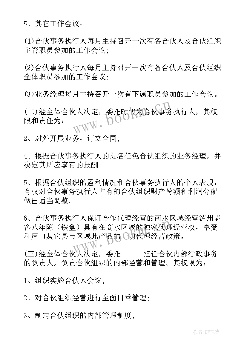 最新五人合伙协议合同 白酒合伙人协议合同(精选7篇)