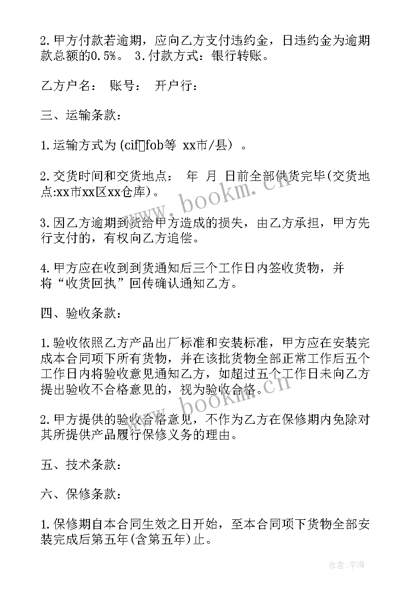 销售合同和采购合同的不同(通用6篇)