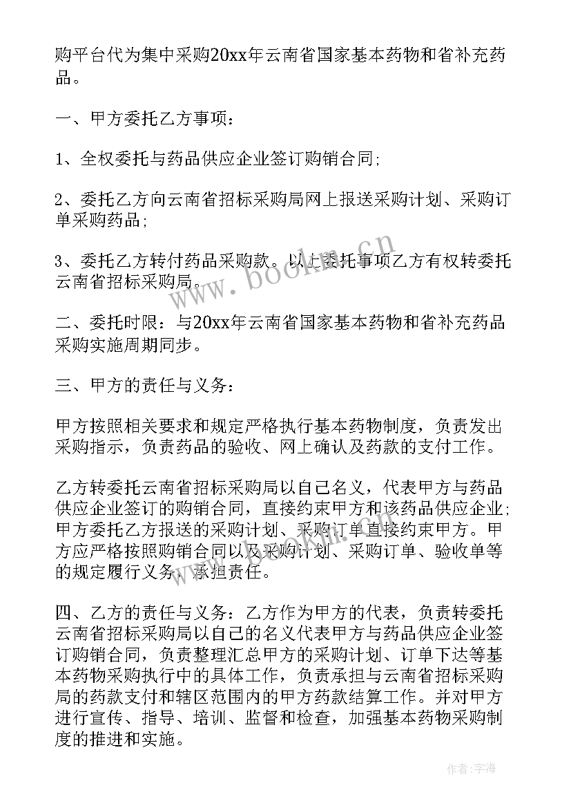 销售合同和采购合同的不同(通用6篇)