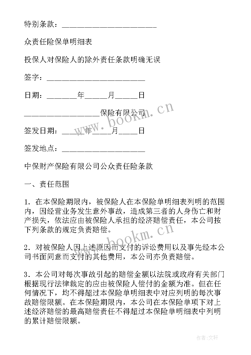 项目管理责任合同(优秀10篇)