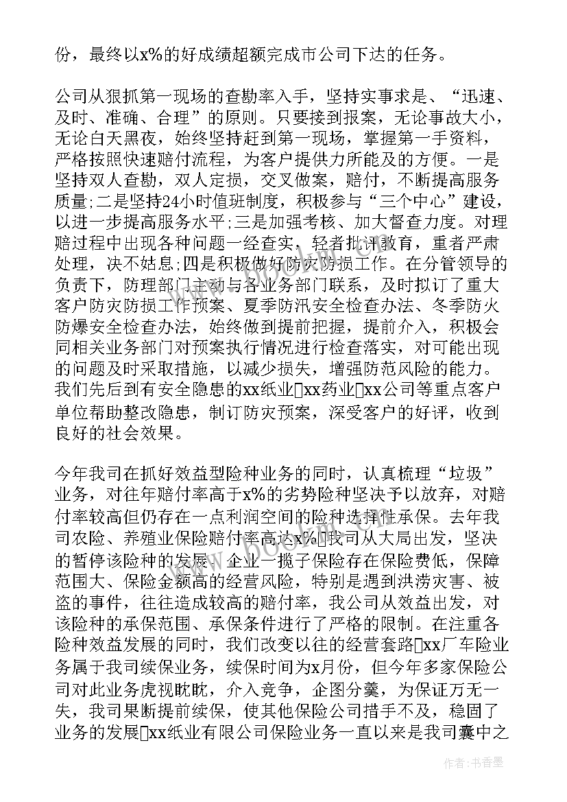 2023年保险内勤工作总结 保险公司内勤工作总结(实用7篇)