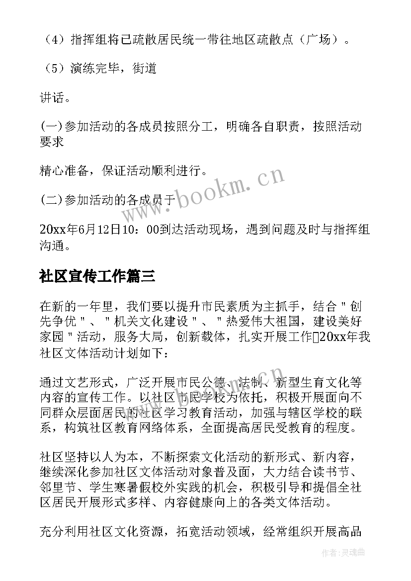 最新社区宣传工作 必备社区宣传工作计划集锦(实用7篇)