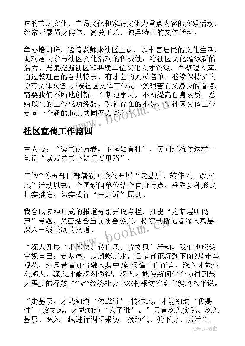 最新社区宣传工作 必备社区宣传工作计划集锦(实用7篇)