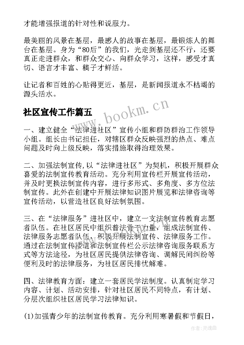 最新社区宣传工作 必备社区宣传工作计划集锦(实用7篇)