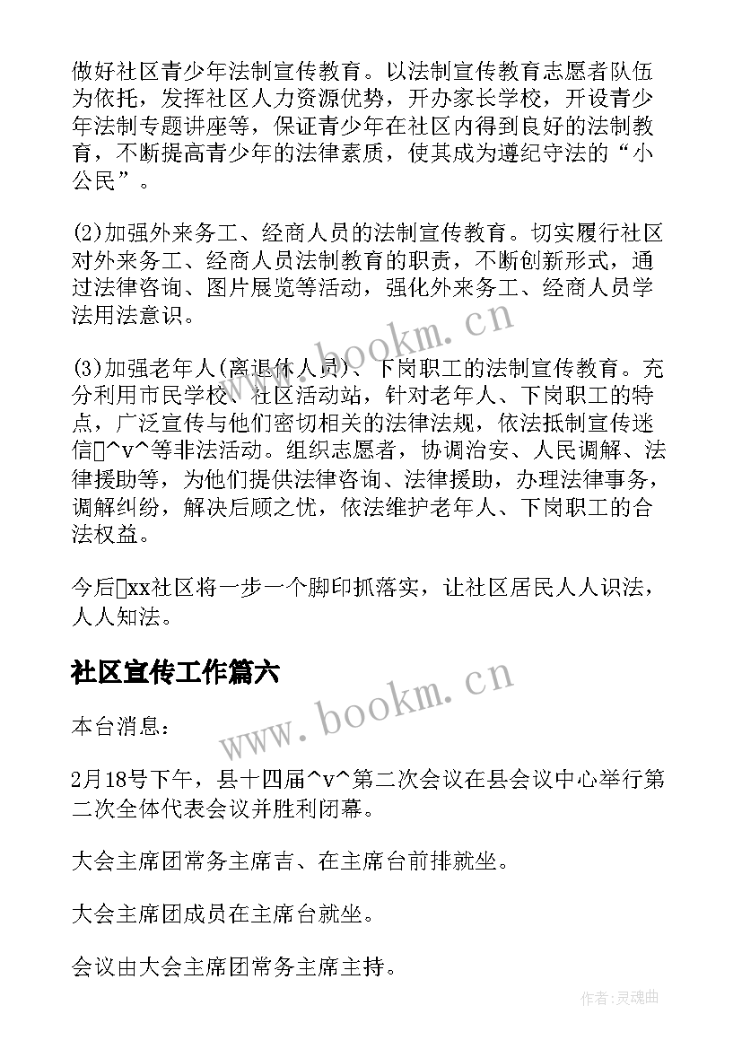 最新社区宣传工作 必备社区宣传工作计划集锦(实用7篇)