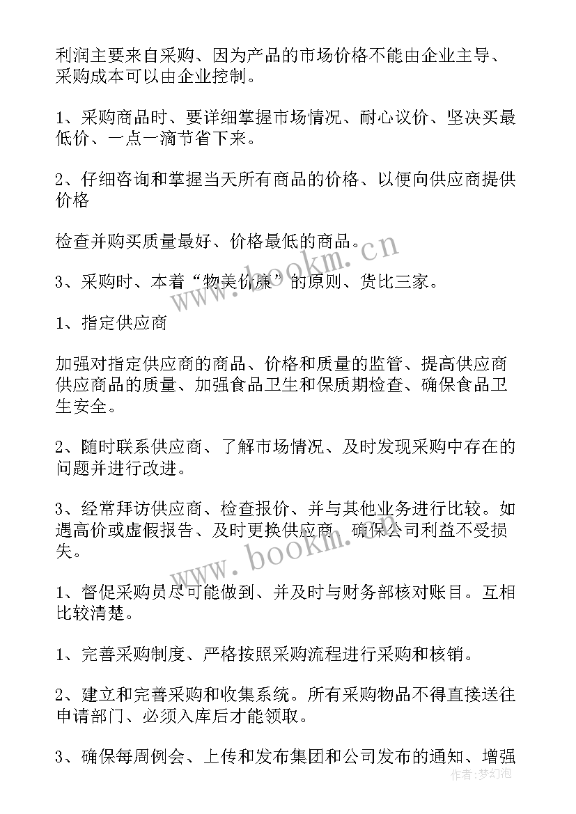 2023年采购工作廉洁自查报告(精选5篇)