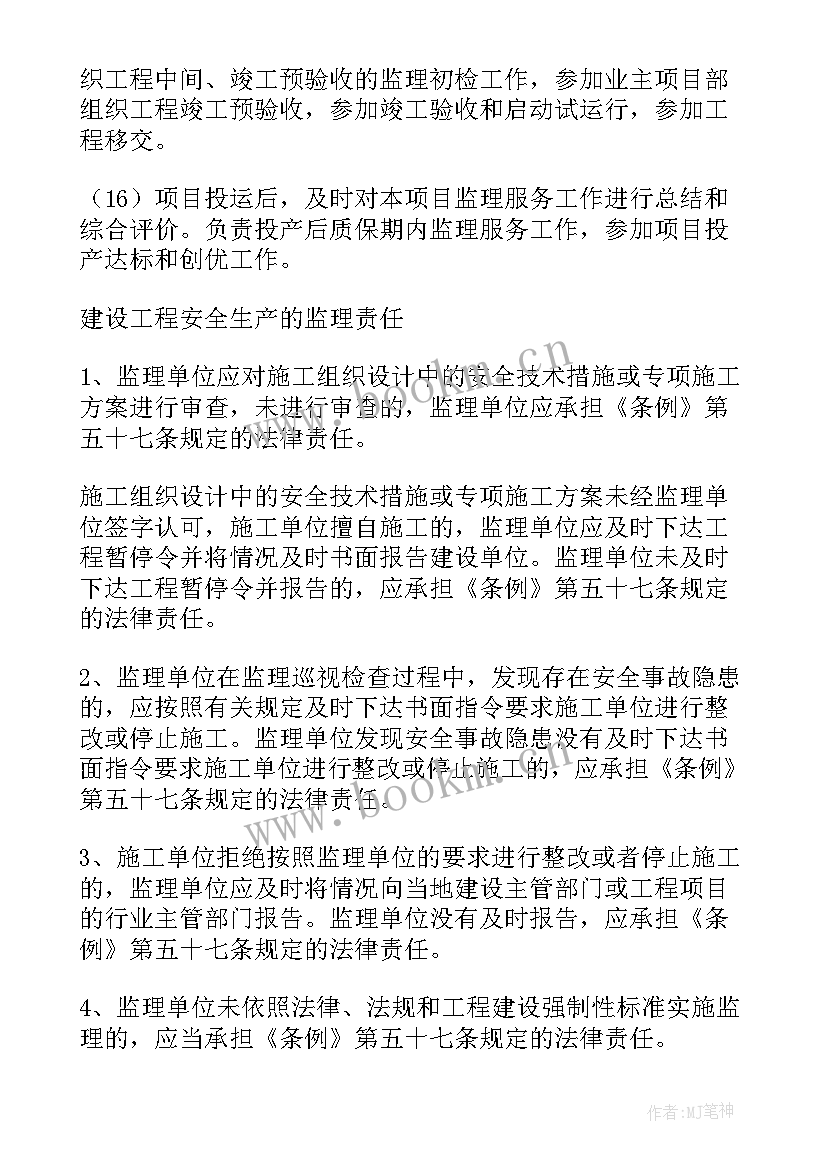 最新项目管理部安全工作计划表 监理项目管理部岗位职责(模板9篇)